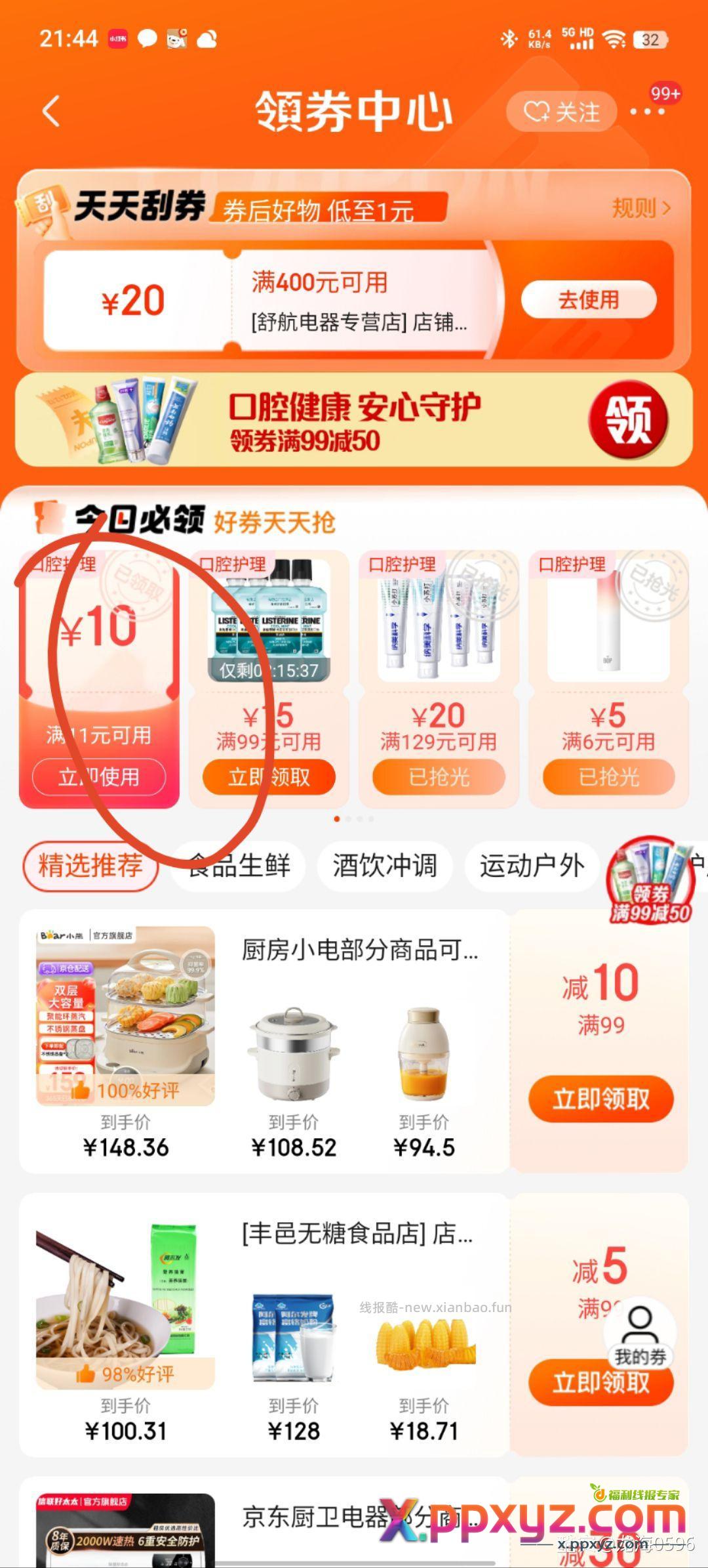 领券中心领11-10 加入会员有赠品 - PPXYZ资源网
