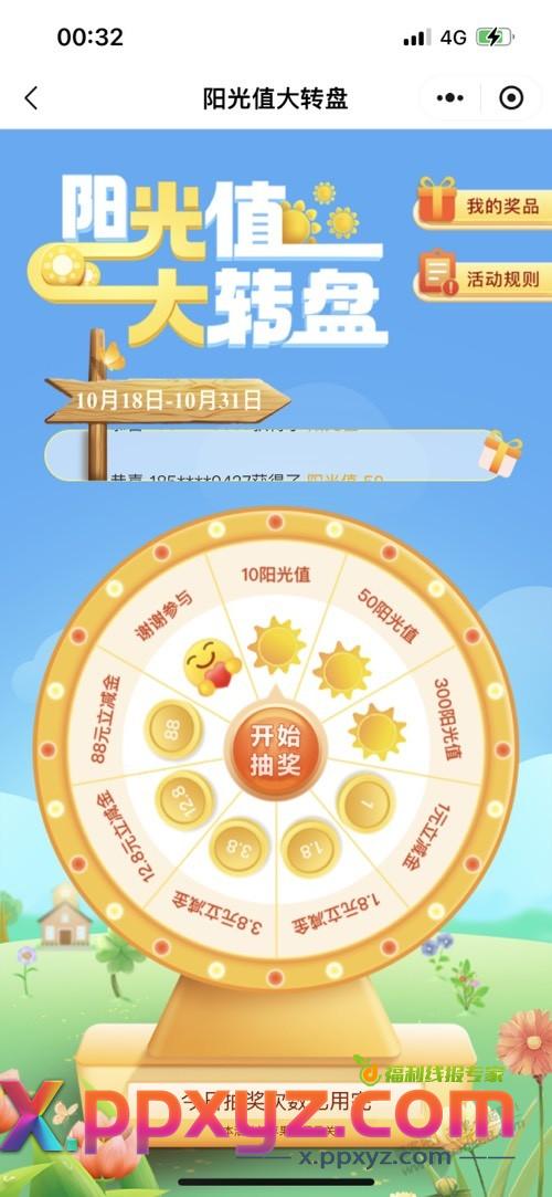 光大的大转盘又可以了 - PPXYZ线报