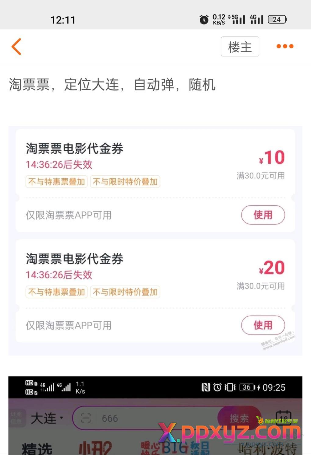 请问下大家，刚才的电影30-20你们领了不？ - PPXYZ线报