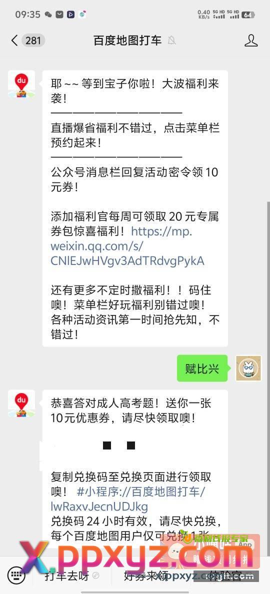 百度地图打车券 - PPXYZ资源网