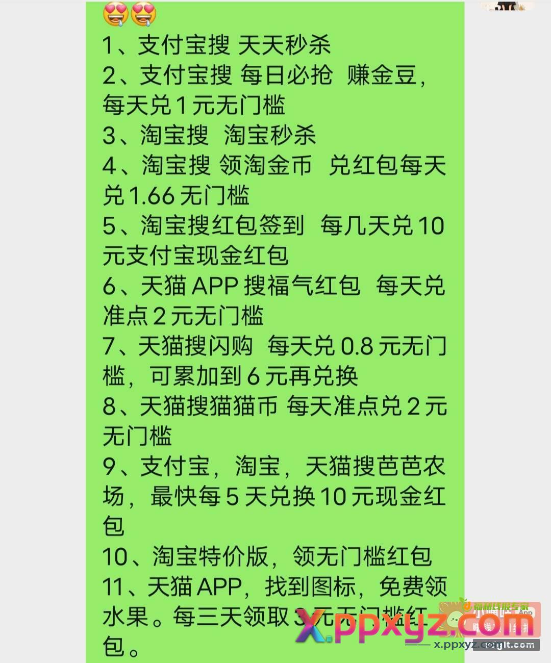 一堆无门槛红包 - PPXYZ资源网
