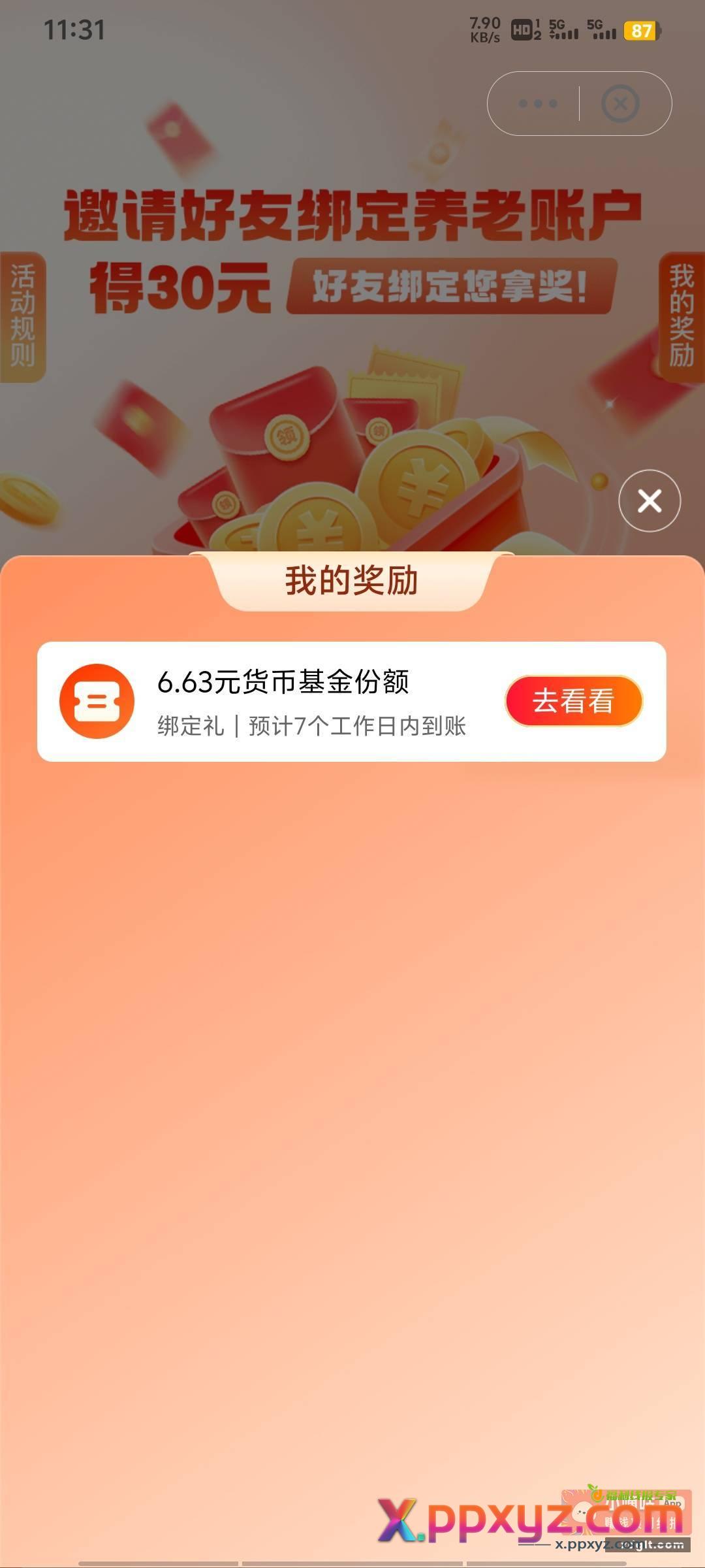 天天基金绑定养老账户 - PPXYZ资源网