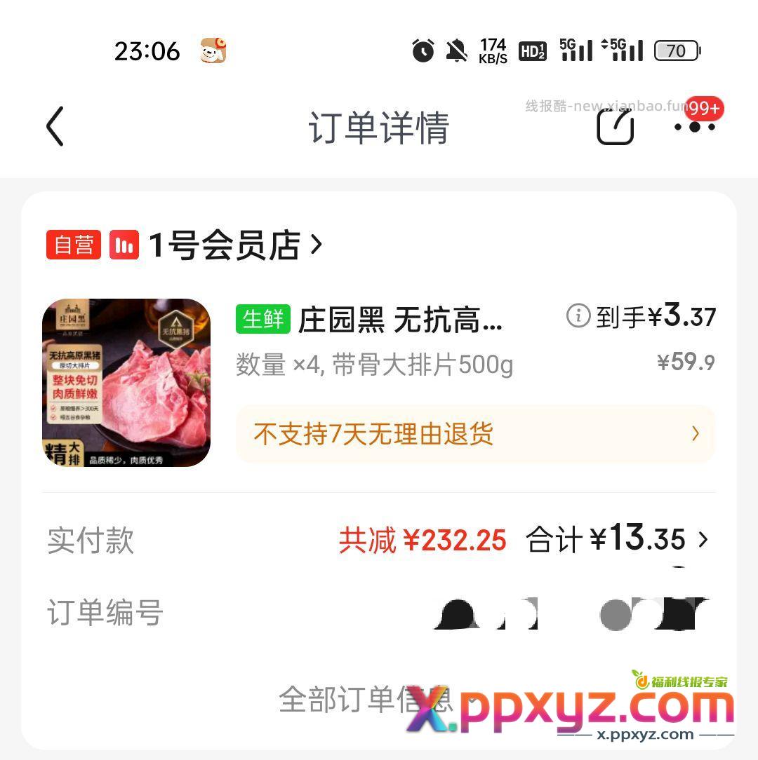 淘宝比不过我东哥一根毛 - PPXYZ资源网