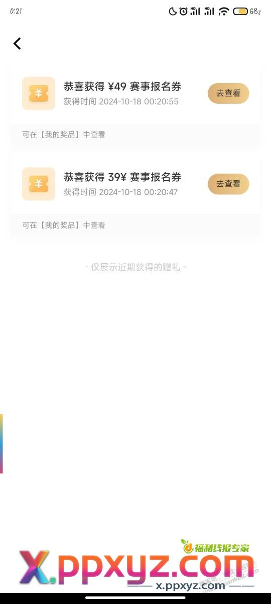 Keep活动，可兑换实体自用或转卖 - PPXYZ线报