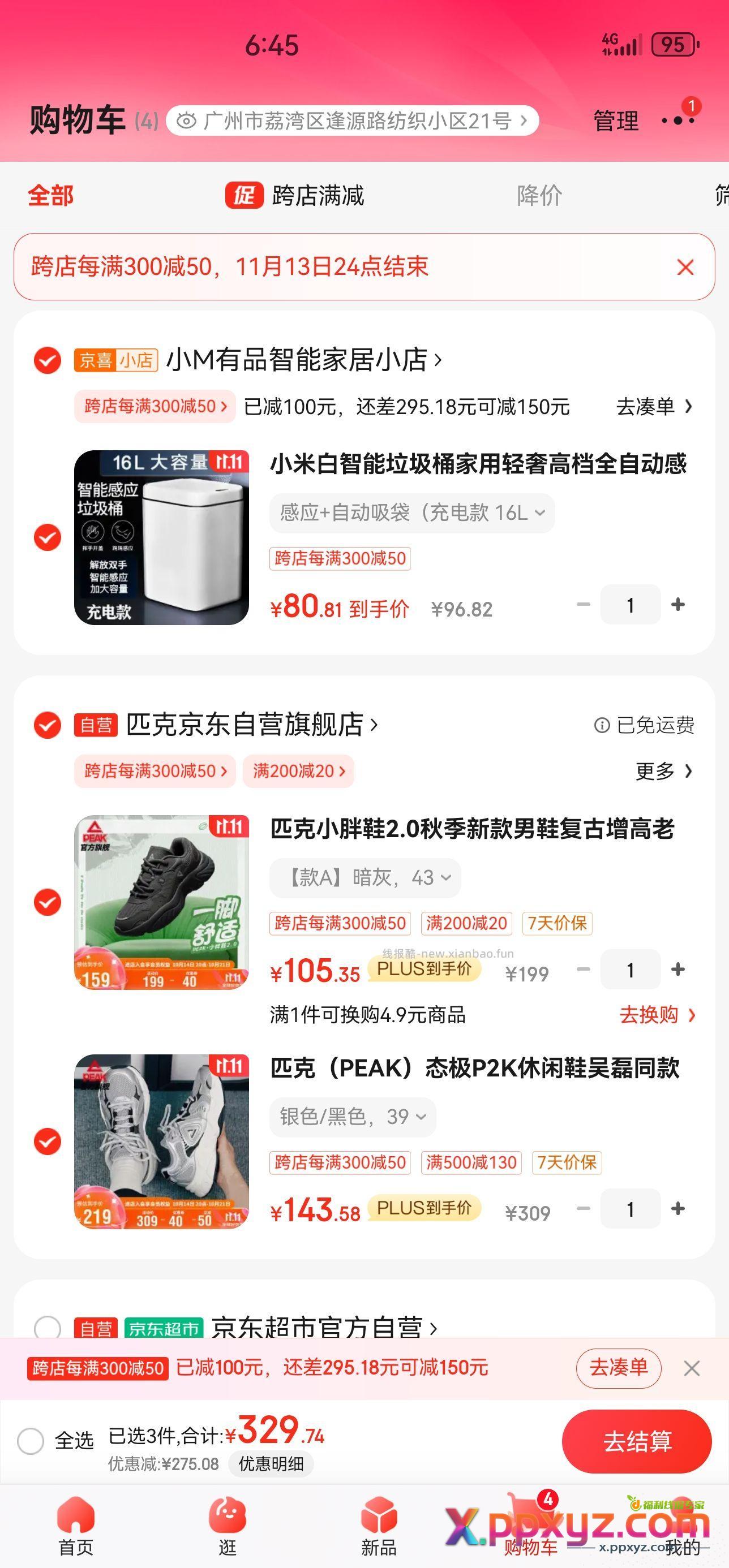 匹克态极p2k鞋子 到手143（多地址拆单）刚需可上。 - PPXYZ资源网
