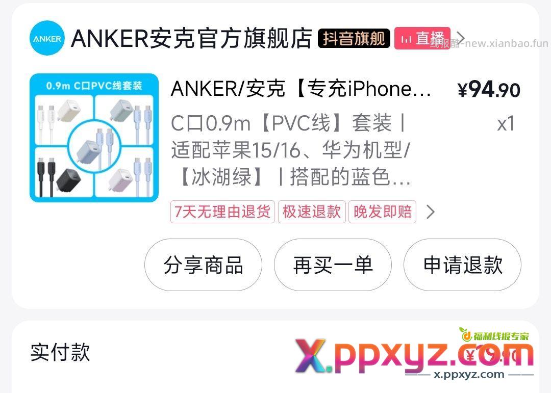 不错 20块充电套装 - PPXYZ资源网