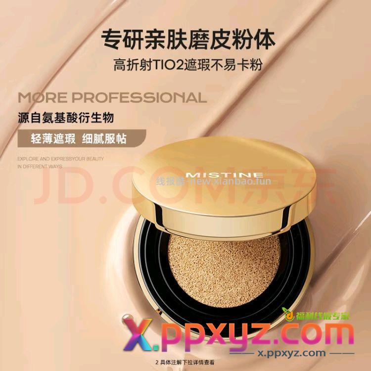 蜜丝婷金气垫 NN120。京东旗舰店 酷友60 - PPXYZ资源网