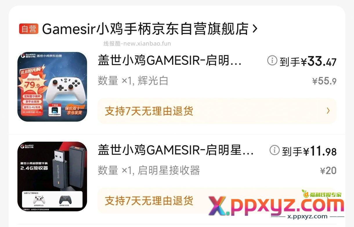 盖世小鸡33 领券 去秒杀频道电脑办公区加购小鸡 - PPXYZ资源网