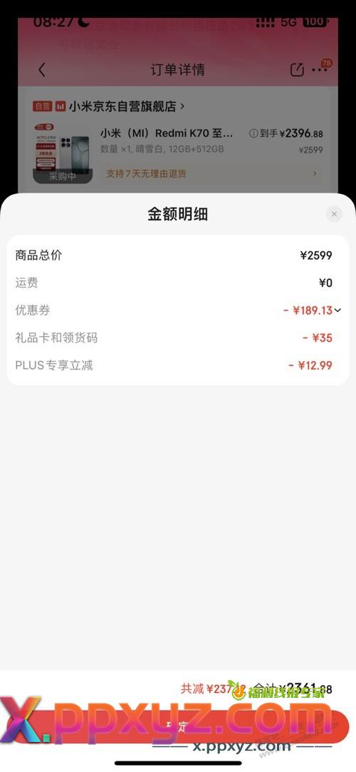 补贴问题，两台机子合并下单的 - PPXYZ线报