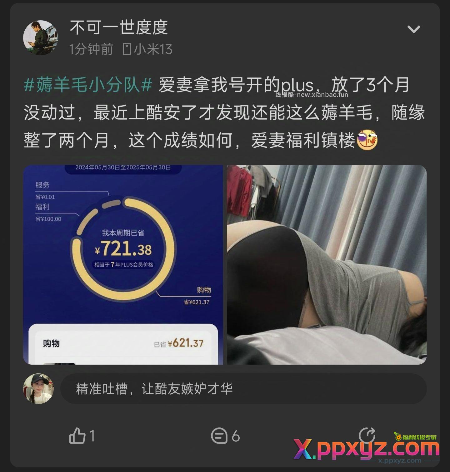 不拿酷友当外人 - PPXYZ资源网