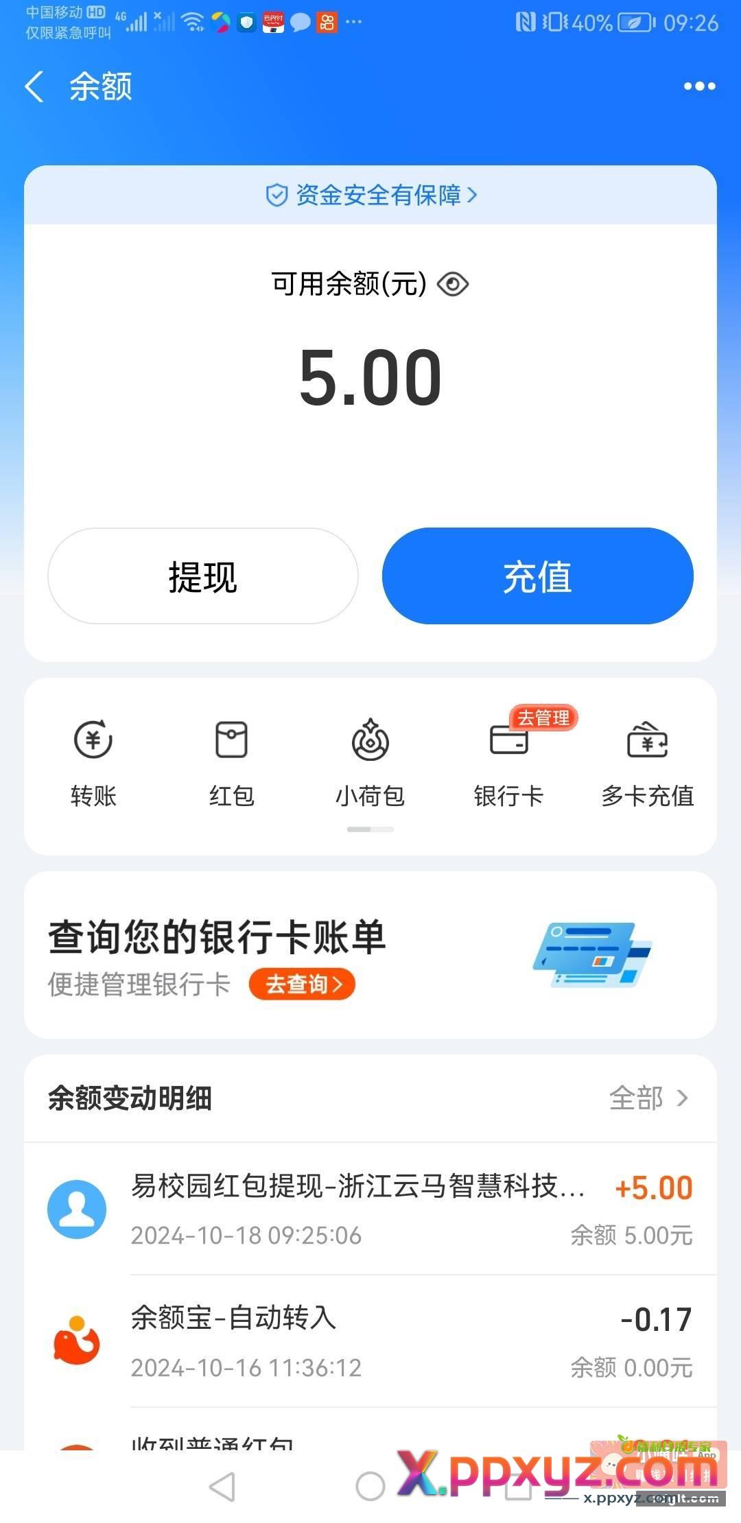 易校园多号 我第一个号没Z.x - PPXYZ资源网