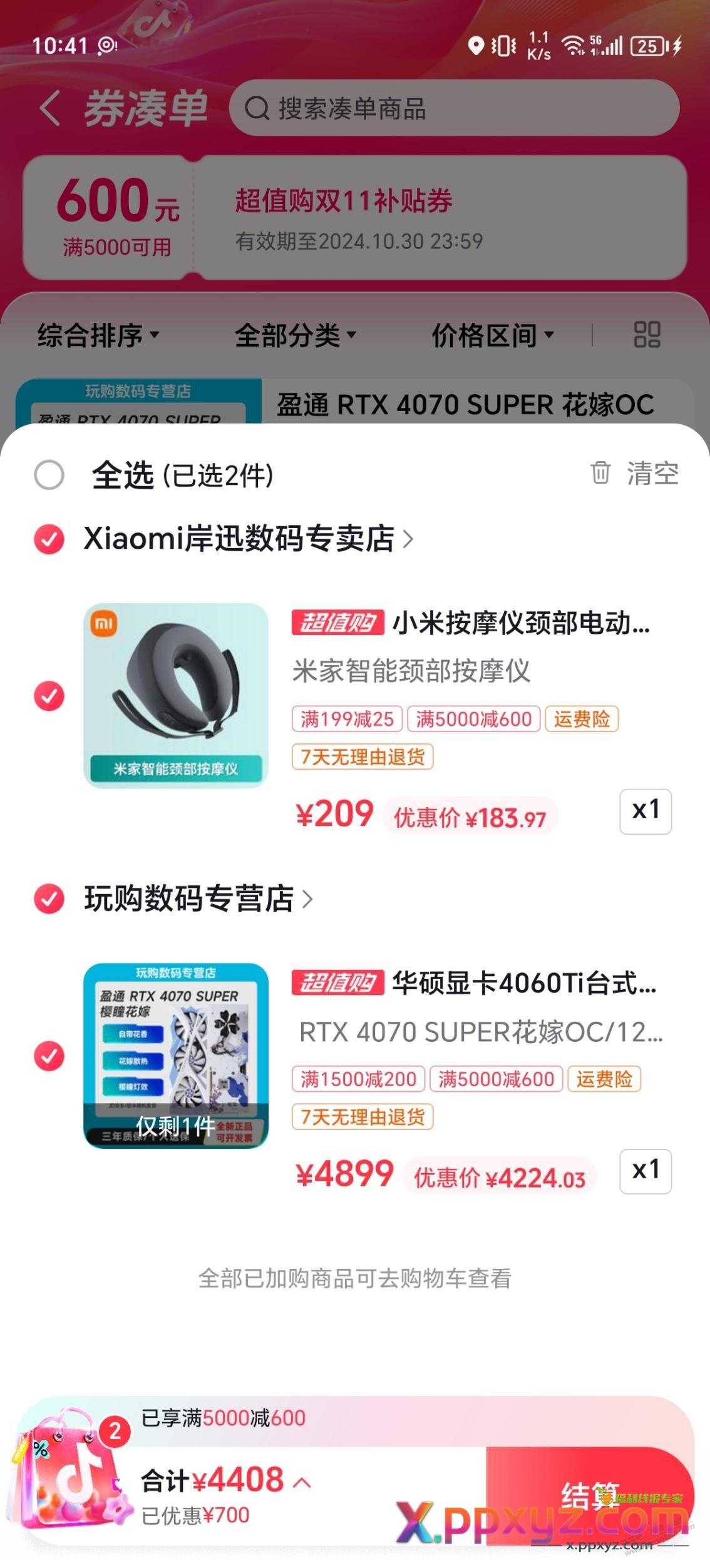 4070S显卡好价！领券详情看上个贴！ - PPXYZ线报