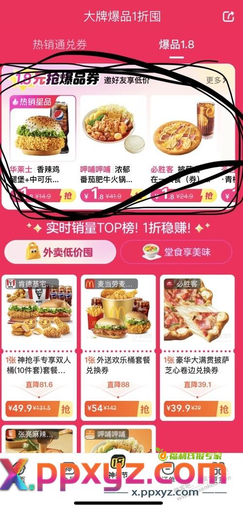 18号美团1.8元吃大牌路径 - PPXYZ线报