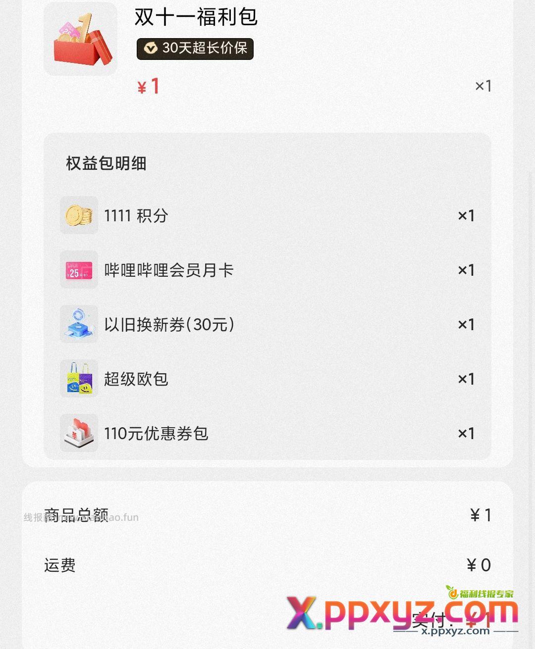 oppo商城一元权益包助你毕业 还有直播间抽奖（抽十轮） - PPXYZ资源网