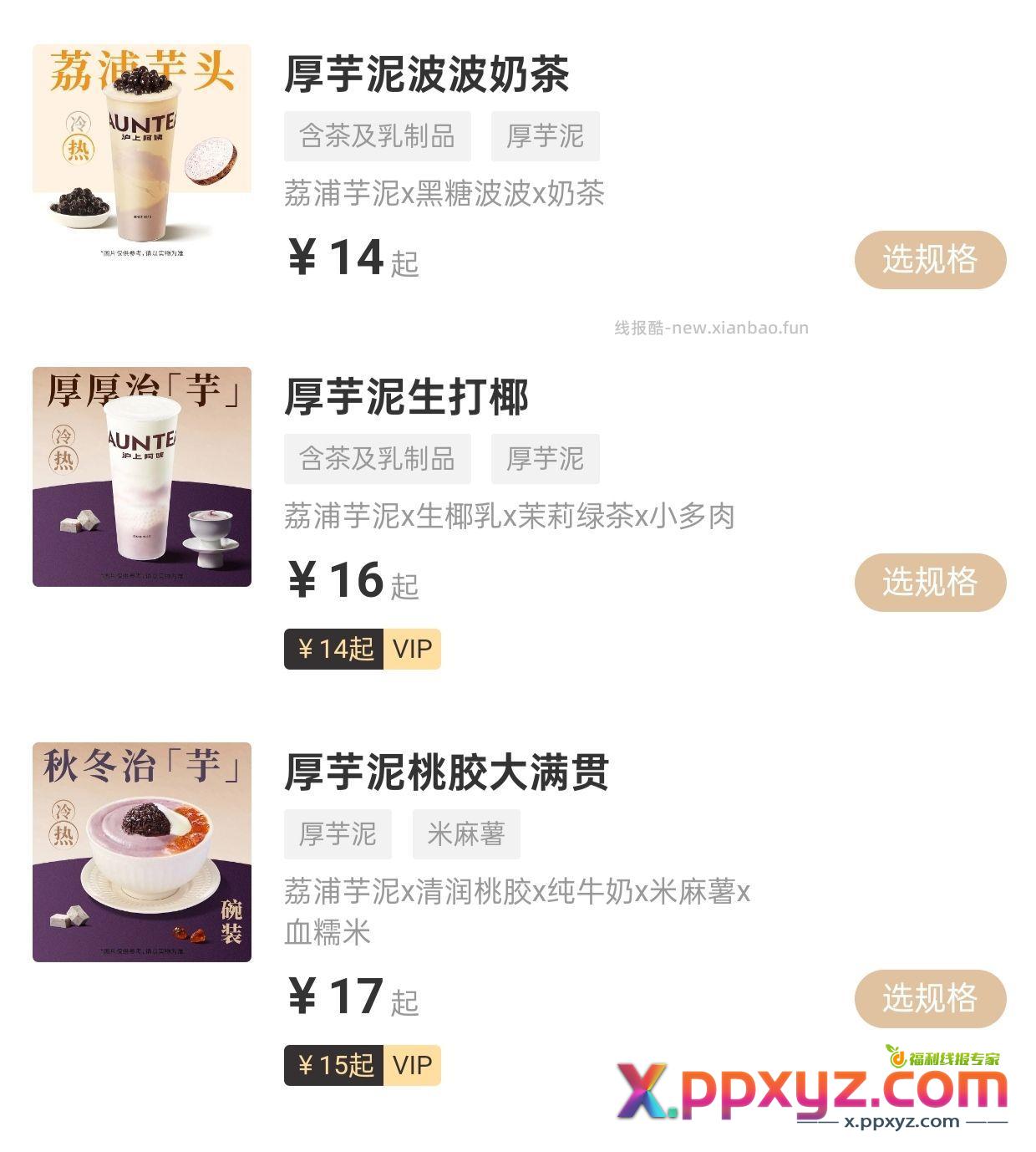 沪上阿姨五折 - PPXYZ资源网