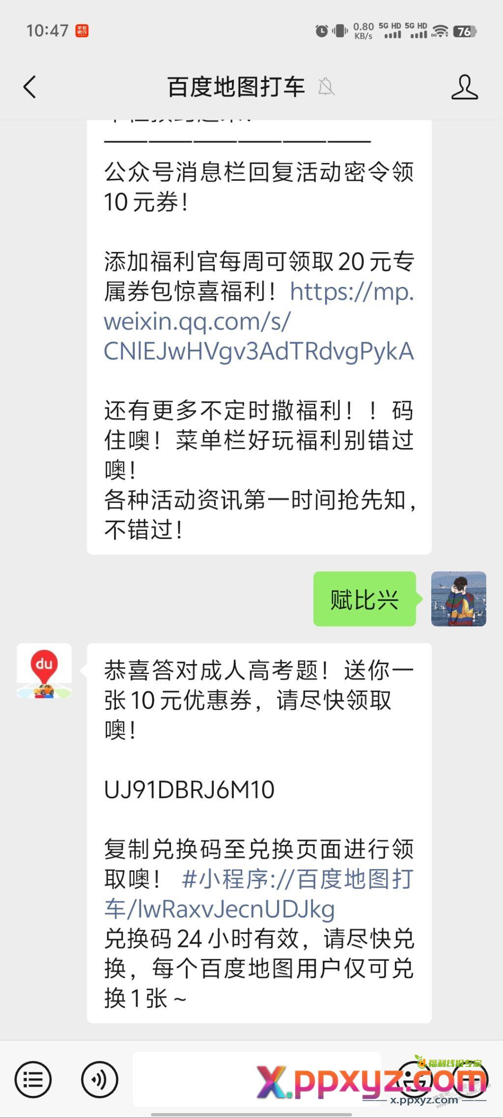 10打车券 - PPXYZ线报