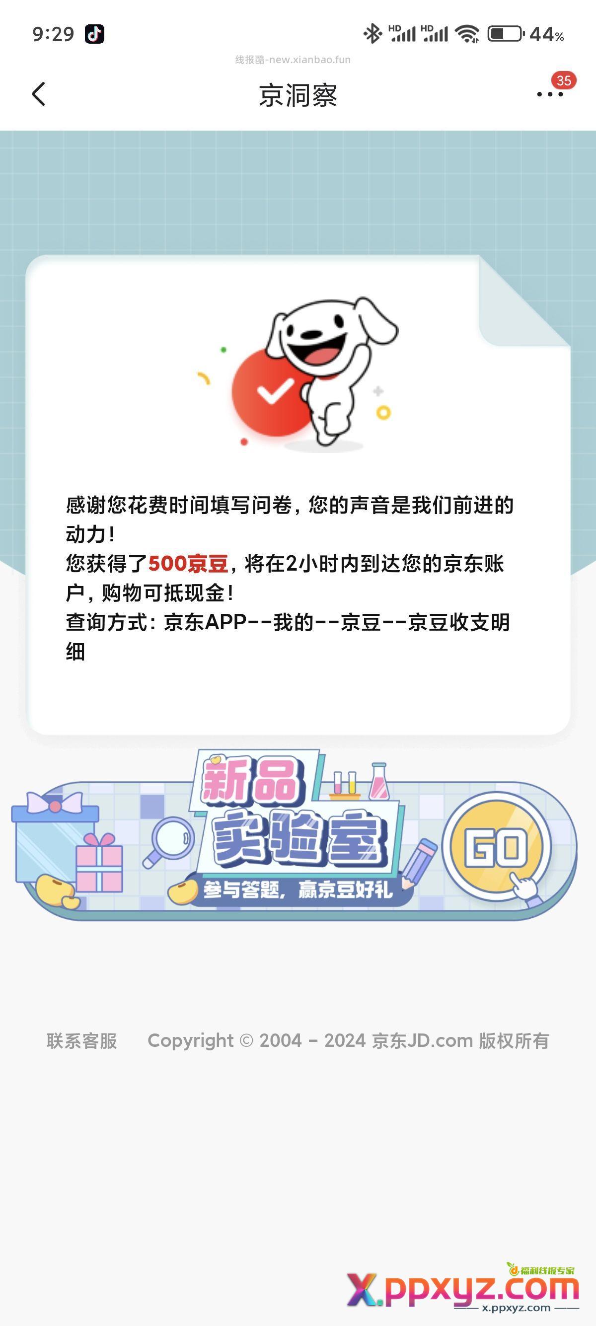 【京东】「京东有奖答题社区」 点击链接直接打开 - PPXYZ资源网
