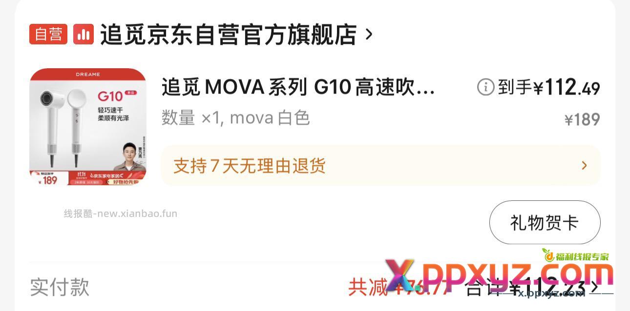 追觅g10电吹风 按下面的可以做到112 - PPXYZ资源网