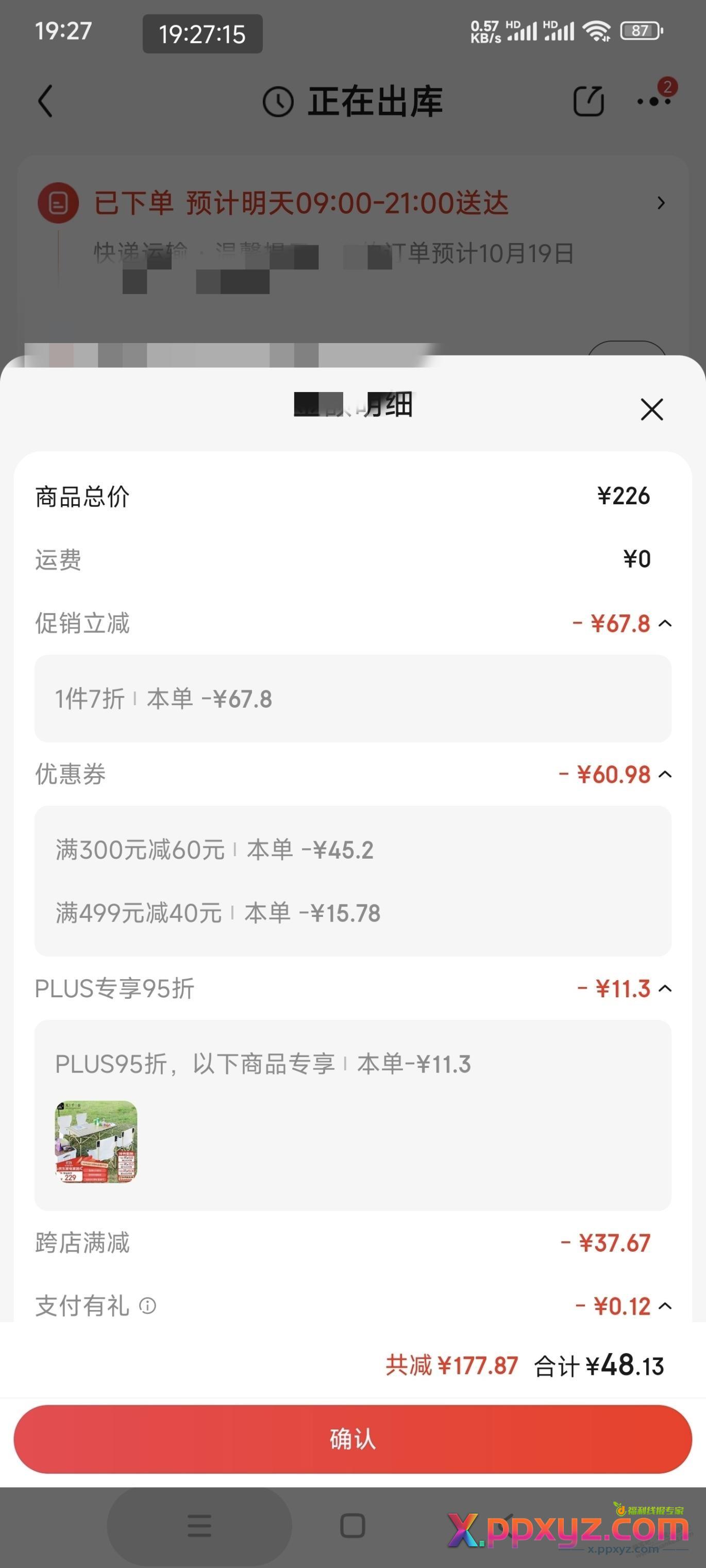 这个户外桌椅套餐48 - PPXYZ线报