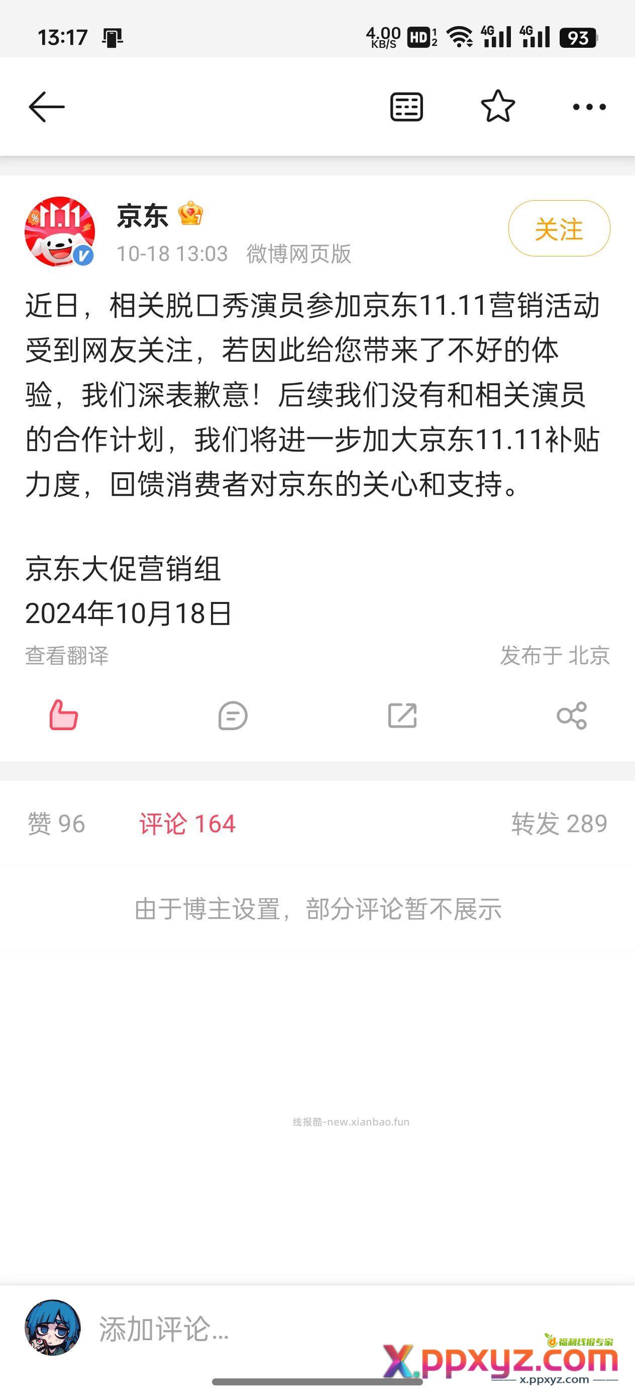 京东官方就杨笠事件道歉 - PPXYZ资源网
