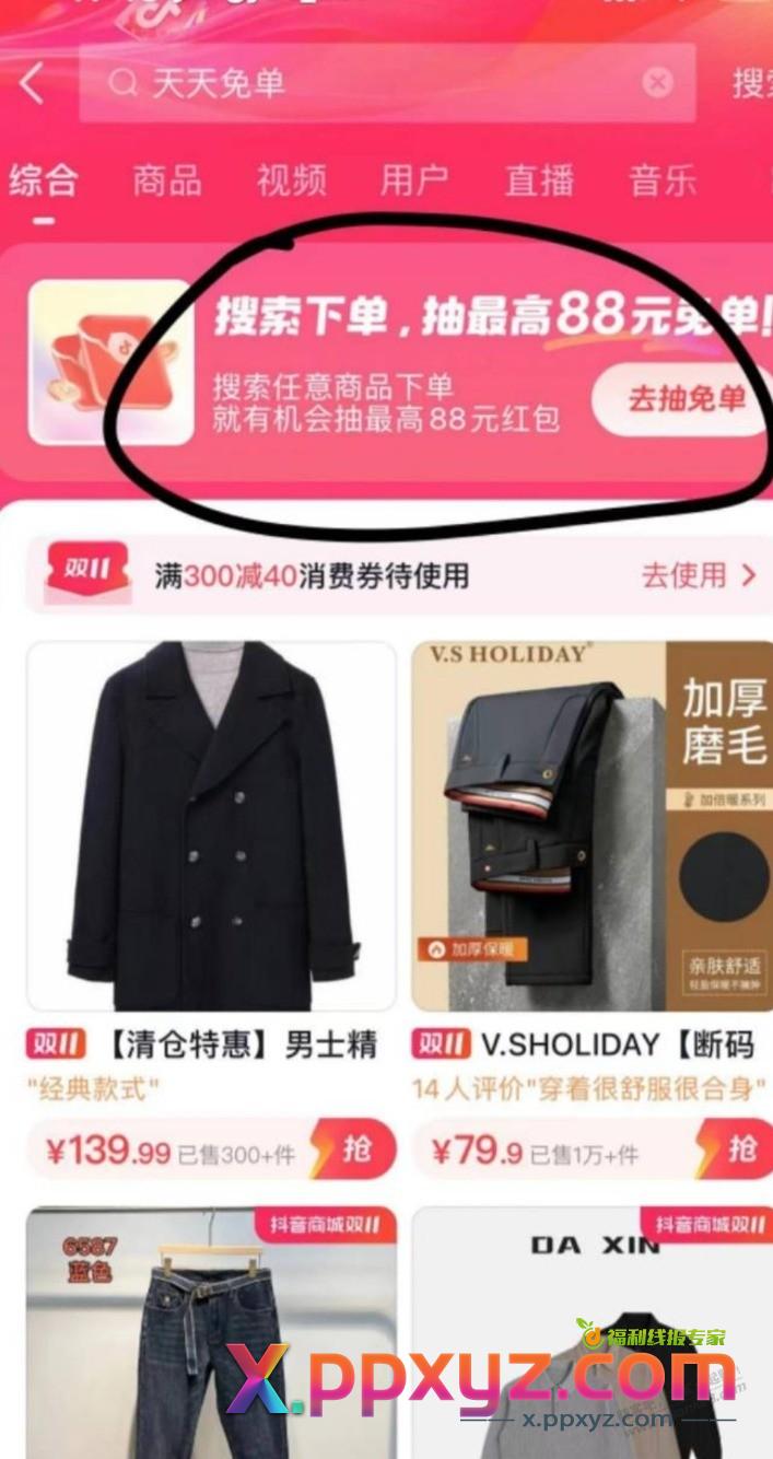 抖音商城撸免单教程 - PPXYZ线报