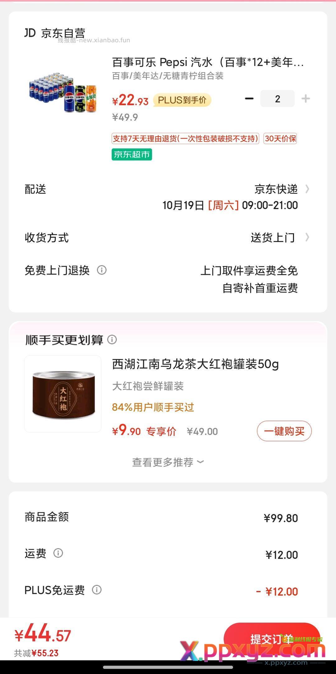 24瓶混合装 两件45 - PPXYZ资源网