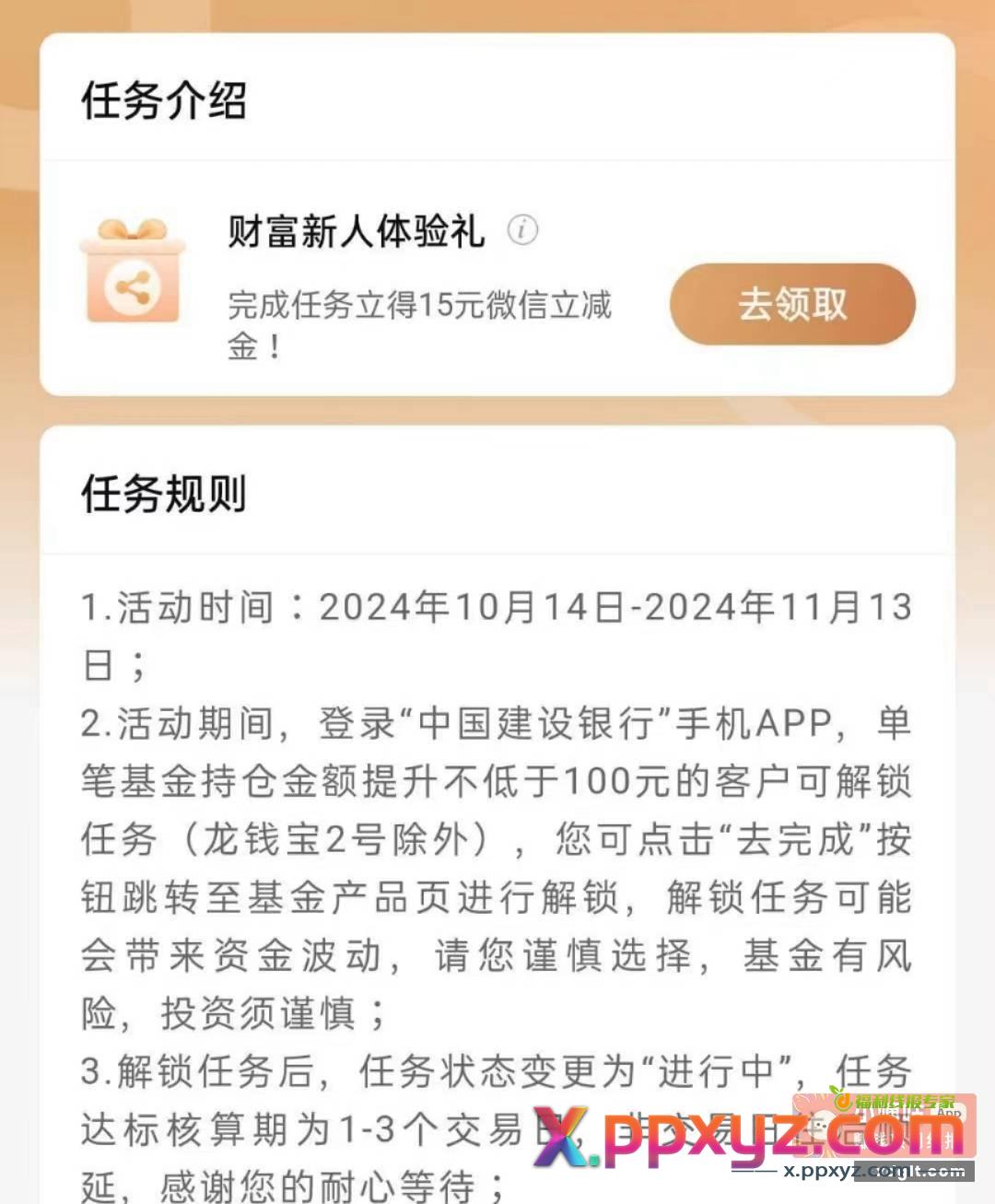 建行任务中心把这个任务做了 - PPXYZ资源网