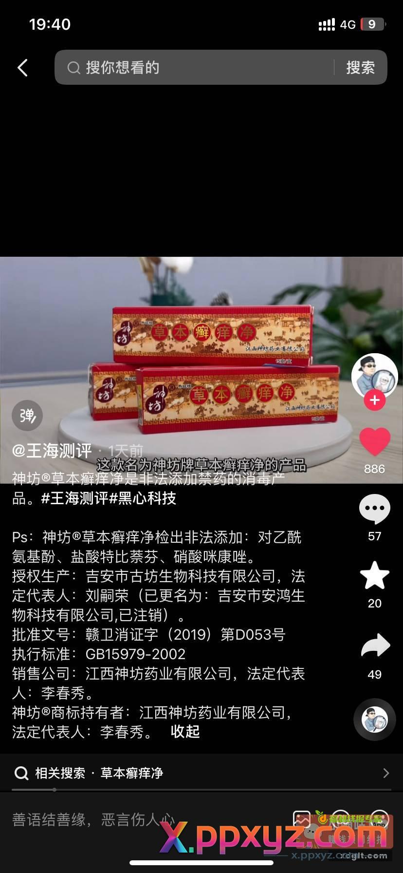 关注王海测评 每天也可以下几单薅赔付{ - PPXYZ资源网