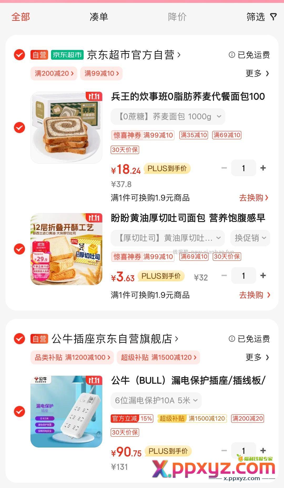 3.63 盼盼1040g 各一件 【京东】「开开Alright的购物清单」 - PPXYZ资源网