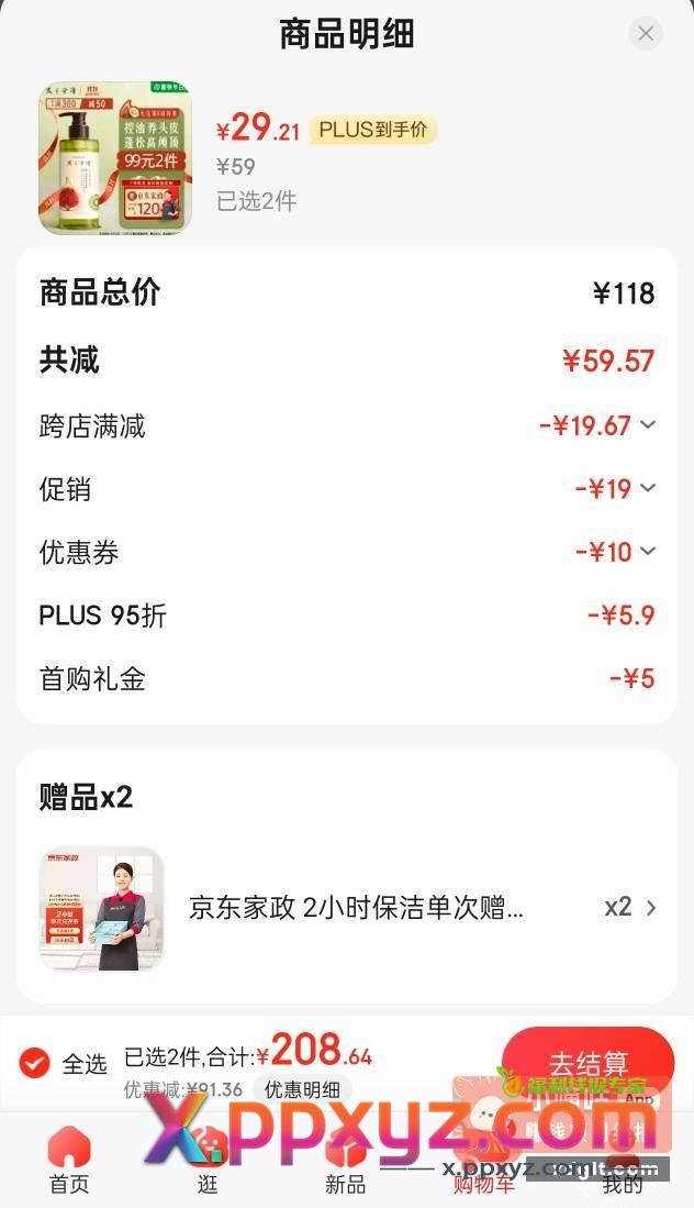 0撸2瓶洗发水 拍2实付29*2 - PPXYZ资源网