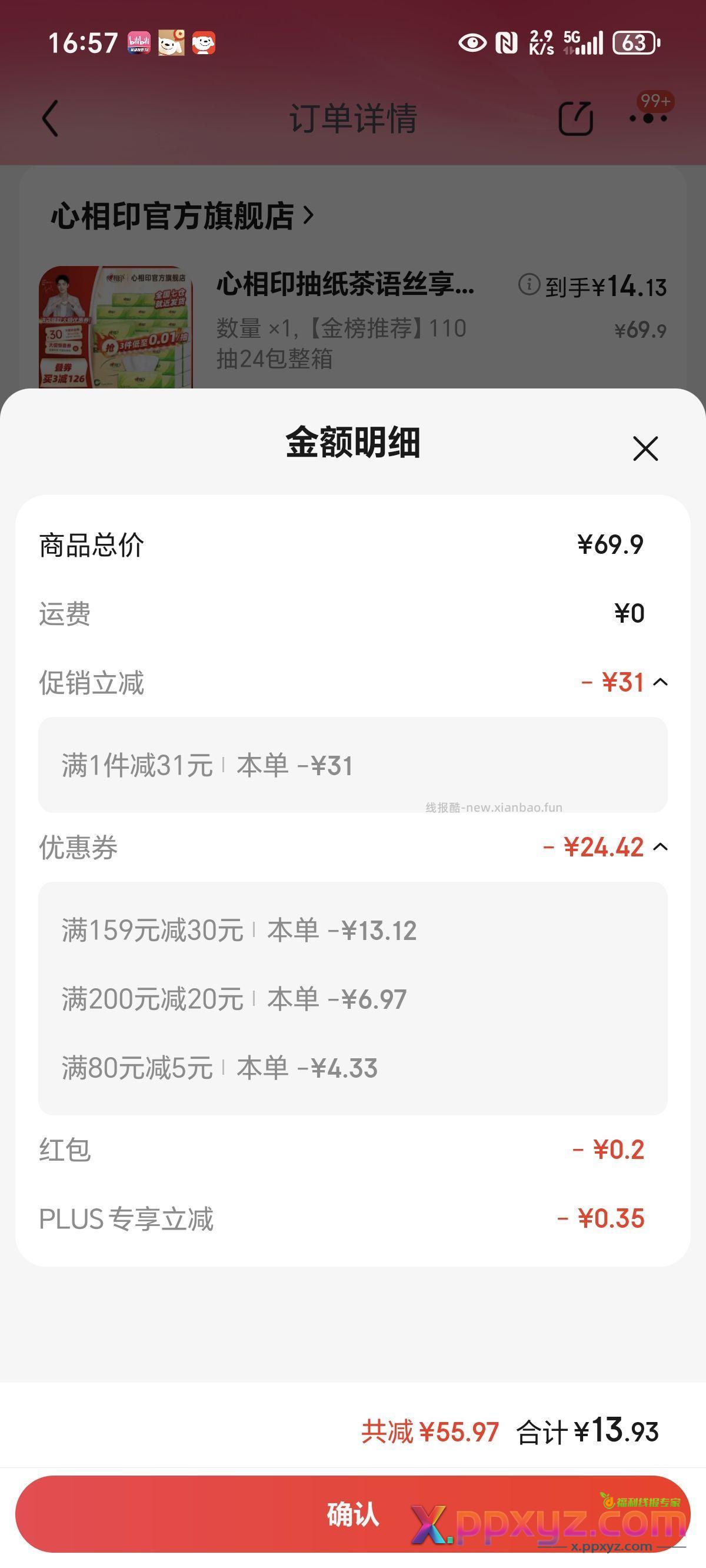 【京东】「心相印茶语丝享抽纸3层110抽24包」 - PPXYZ资源网