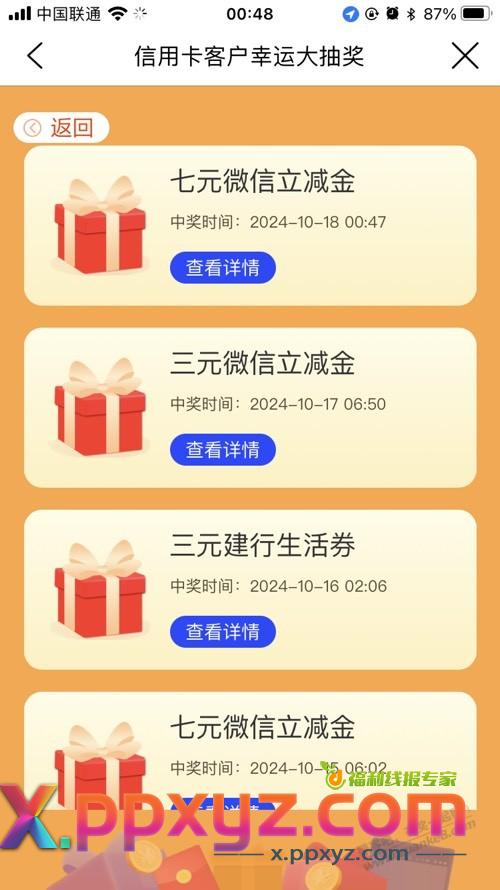 建行生活 首页往下拉本地专属 锦鲤跃金秋抽奖 限制天津 - PPXYZ线报
