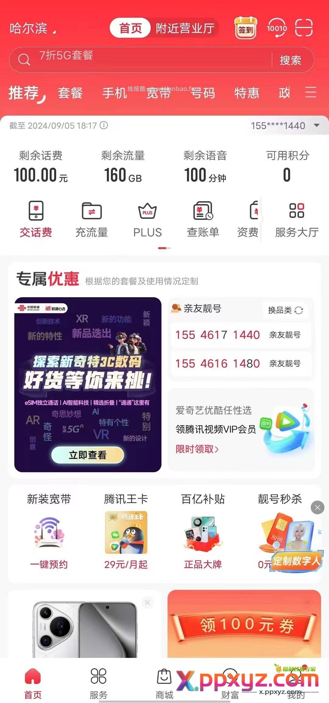 黑龙江联通 - PPXYZ资源网