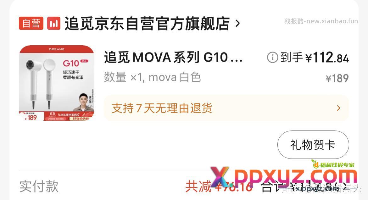来买吹风筒 主商品 100108796677 - PPXYZ资源网