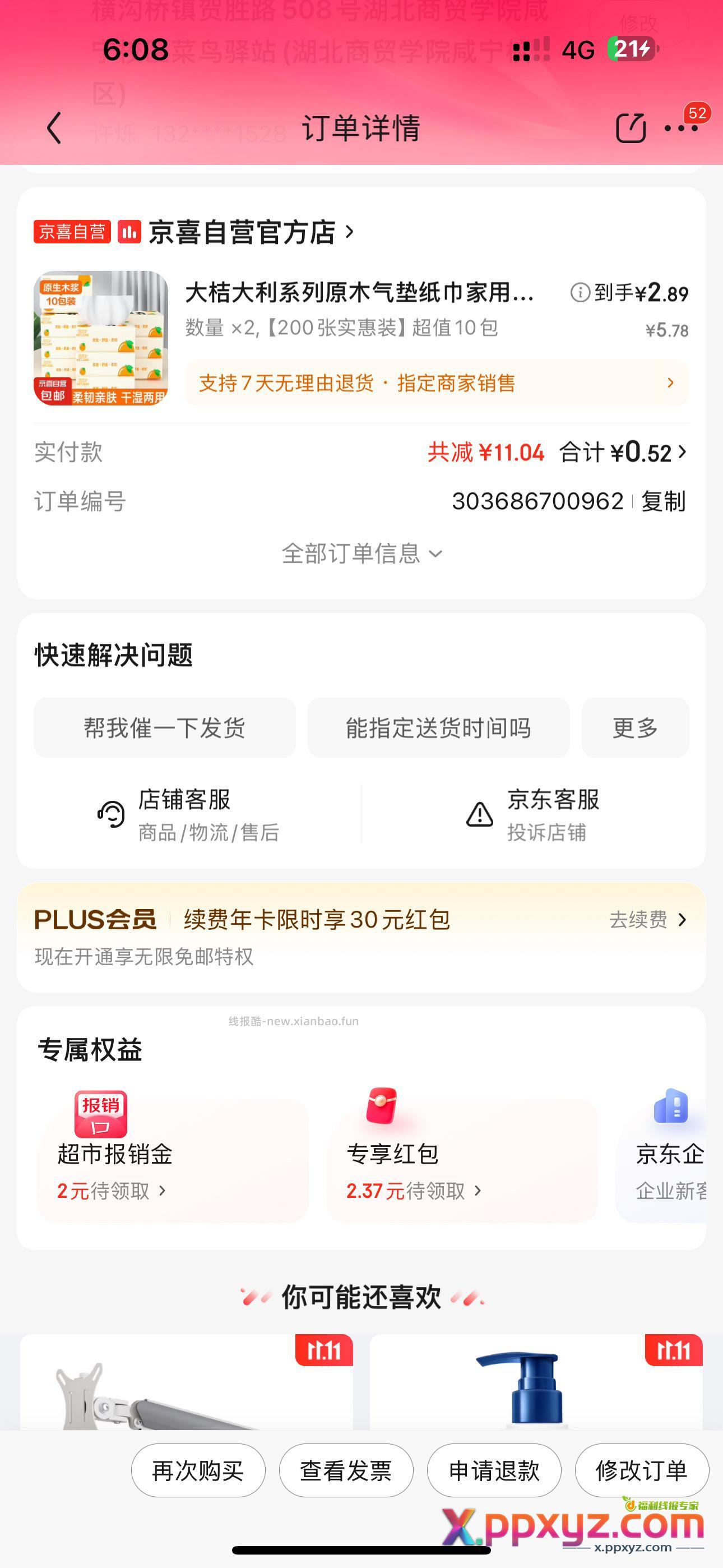 1 右上角领取红包 2 再领个红包 3 右上角红包雨 - PPXYZ资源网