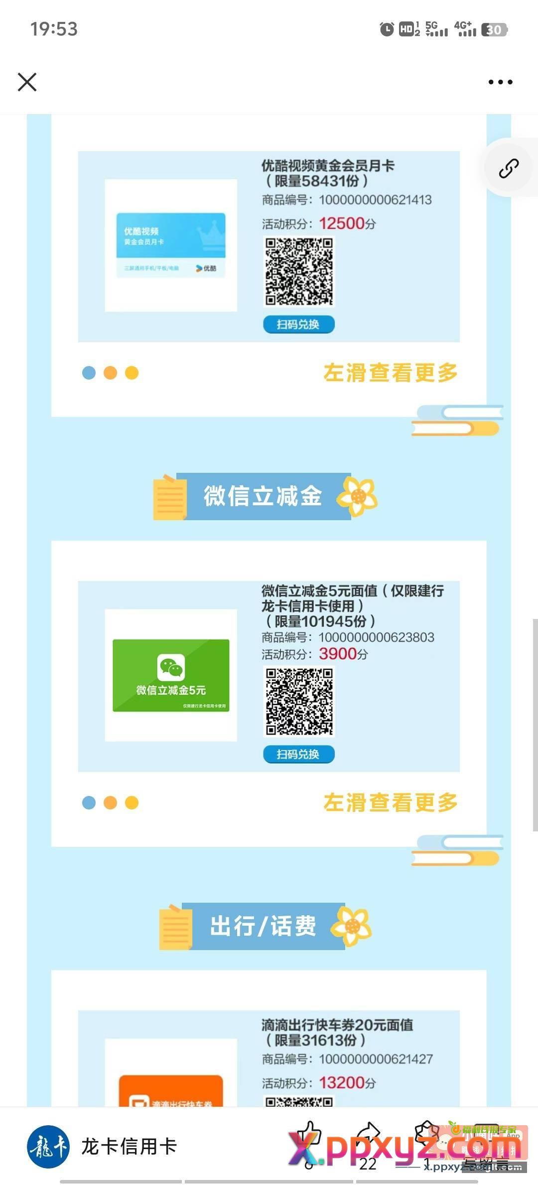 建行立减金必须拿捏分享 - PPXYZ资源网