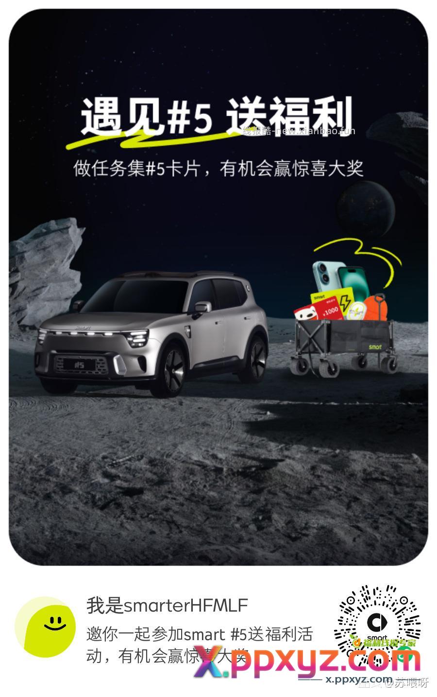 【Smart抽奖活动水大】Smart抽奖活动水大 - PPXYZ资源网