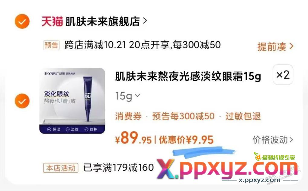 速度，撸肌肤未来眼霜 - PPXYZ线报