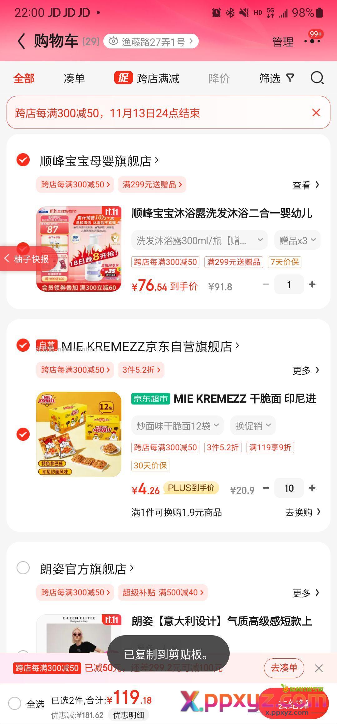 干脆面「jd_sjh6p23qx45ewf的购物清单」 - PPXYZ资源网