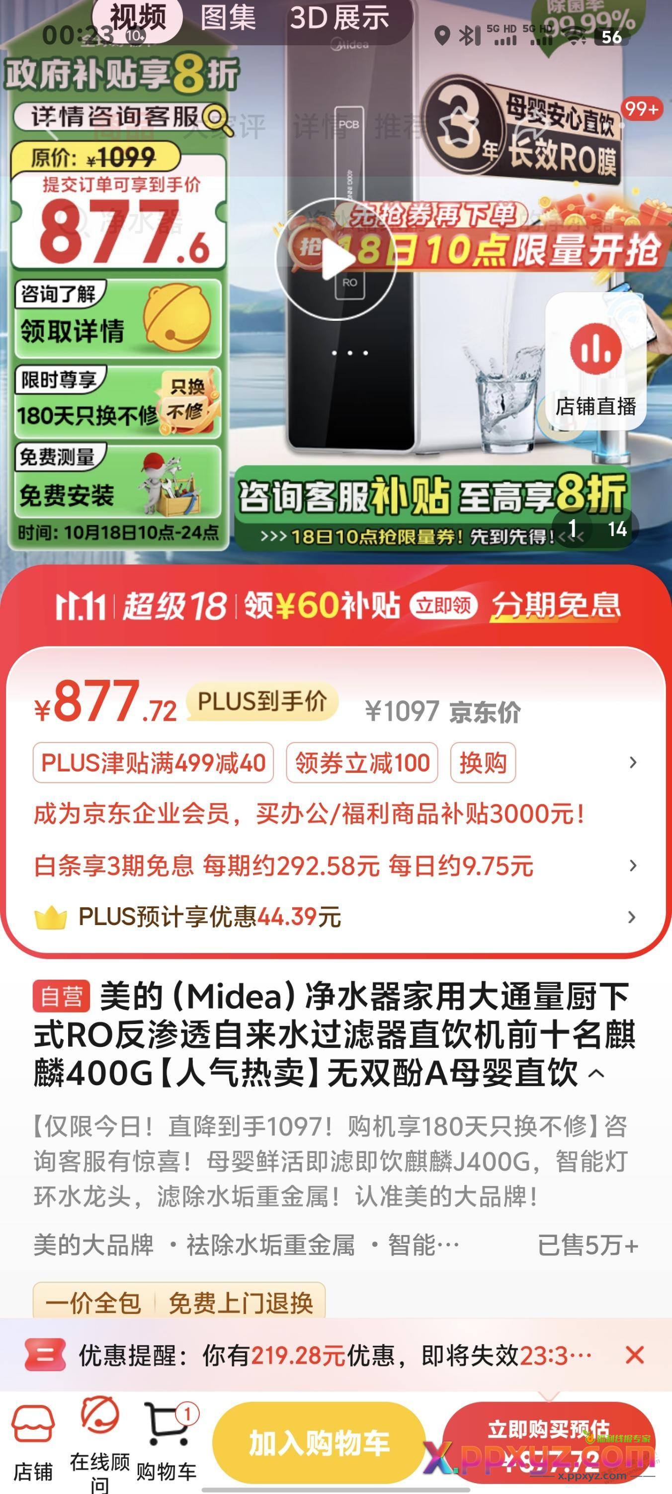 彦祖们帮忙看看这款净水器价格830入手划算吗保价三十天 - PPXYZ线报