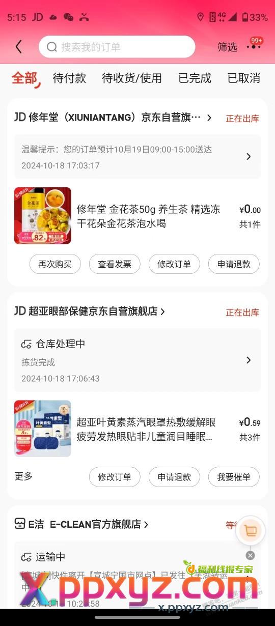 速度，京东0元茶 - PPXYZ线报