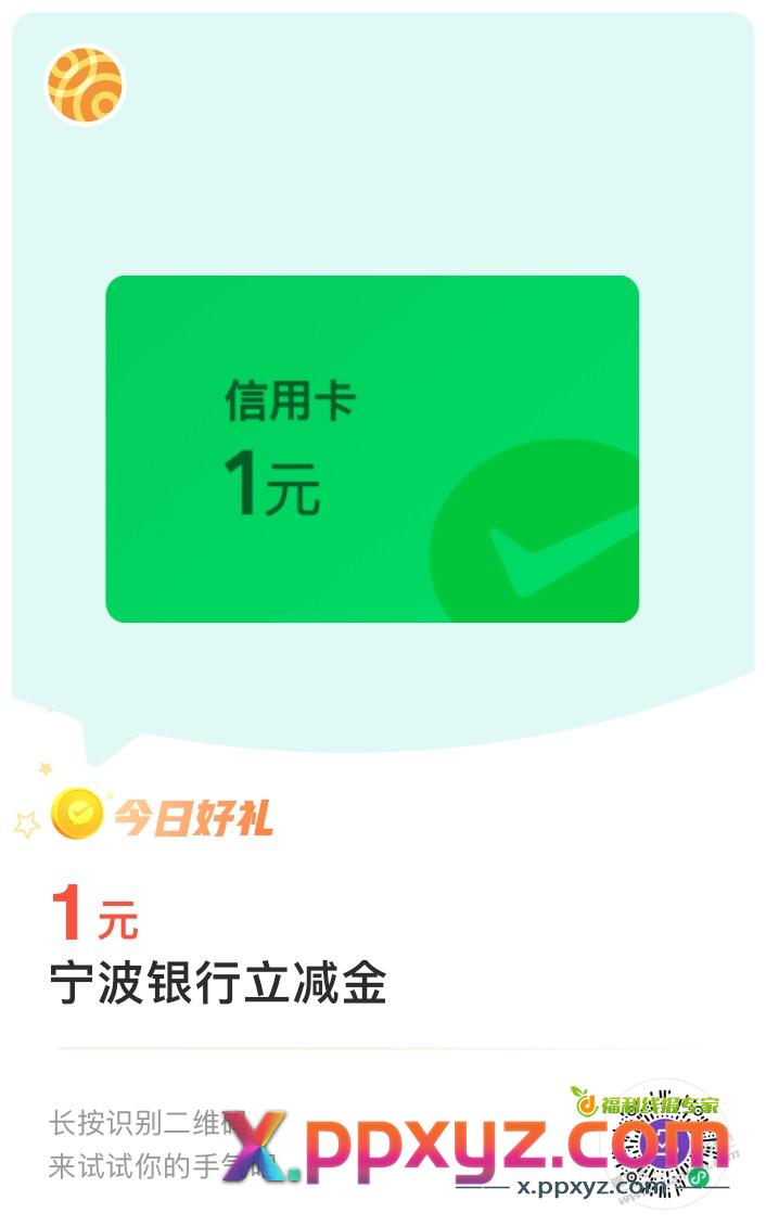 宁波银行1元毛，瘦腰自测 - PPXYZ线报