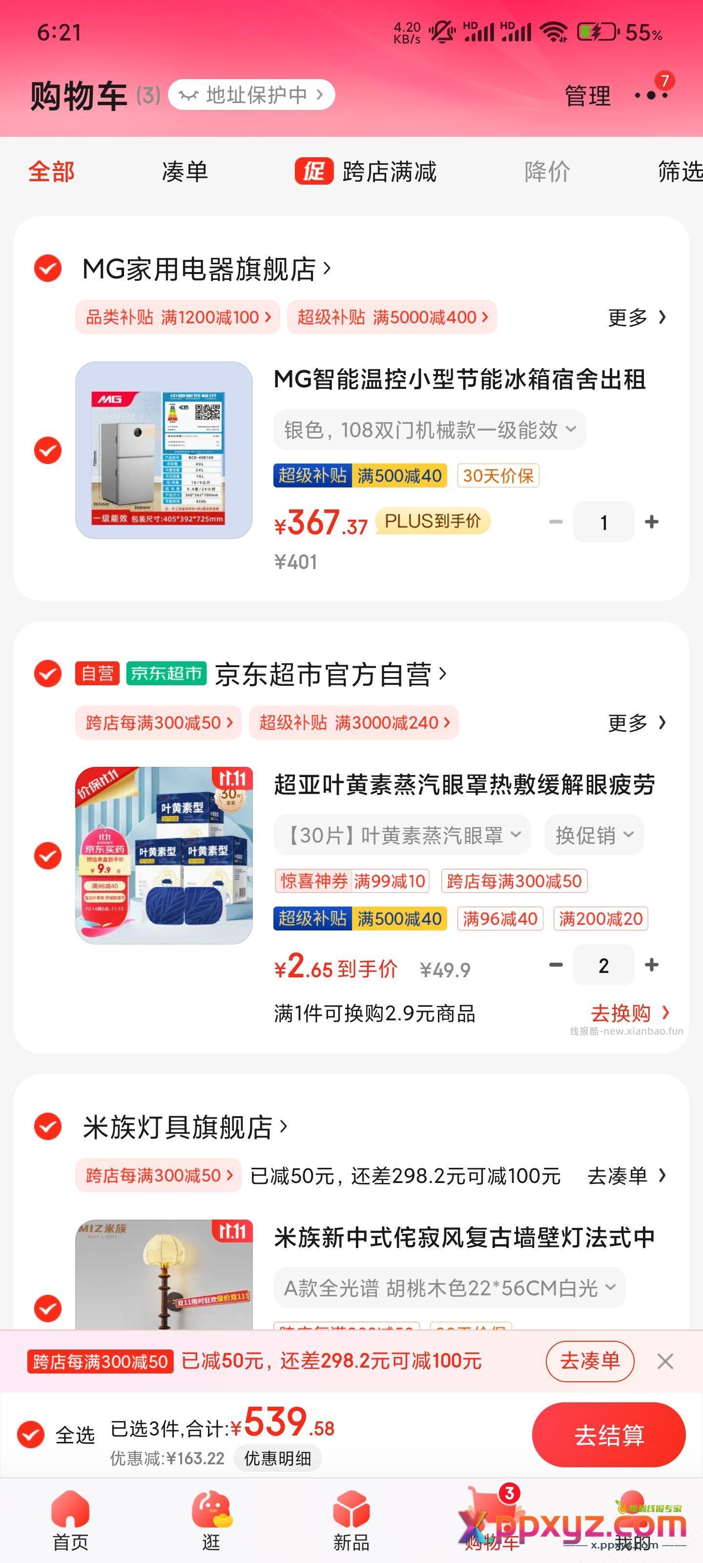 5块60片叶黄素眼贴 主: 凑1 凑2 - PPXYZ资源网