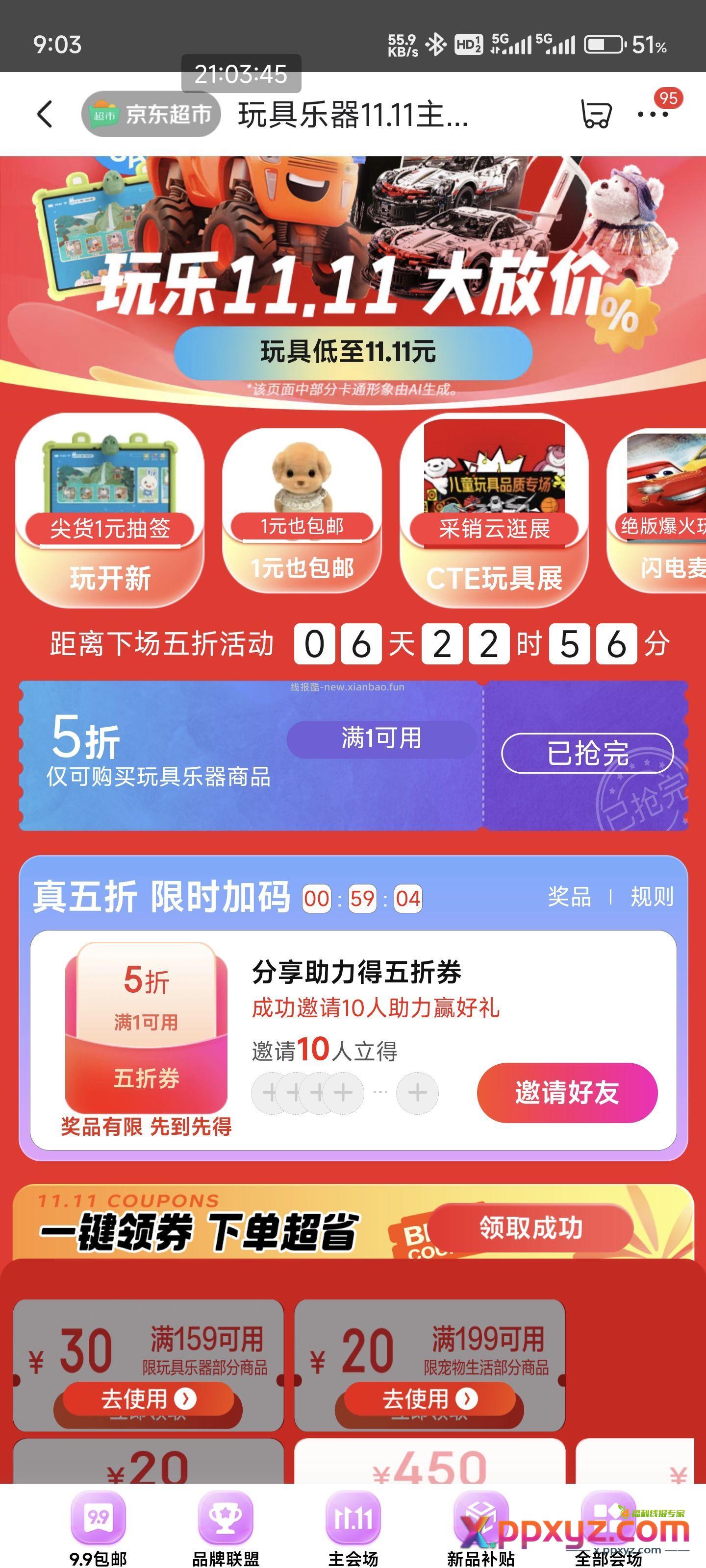 玩具5折卷 需邀请 - PPXYZ资源网