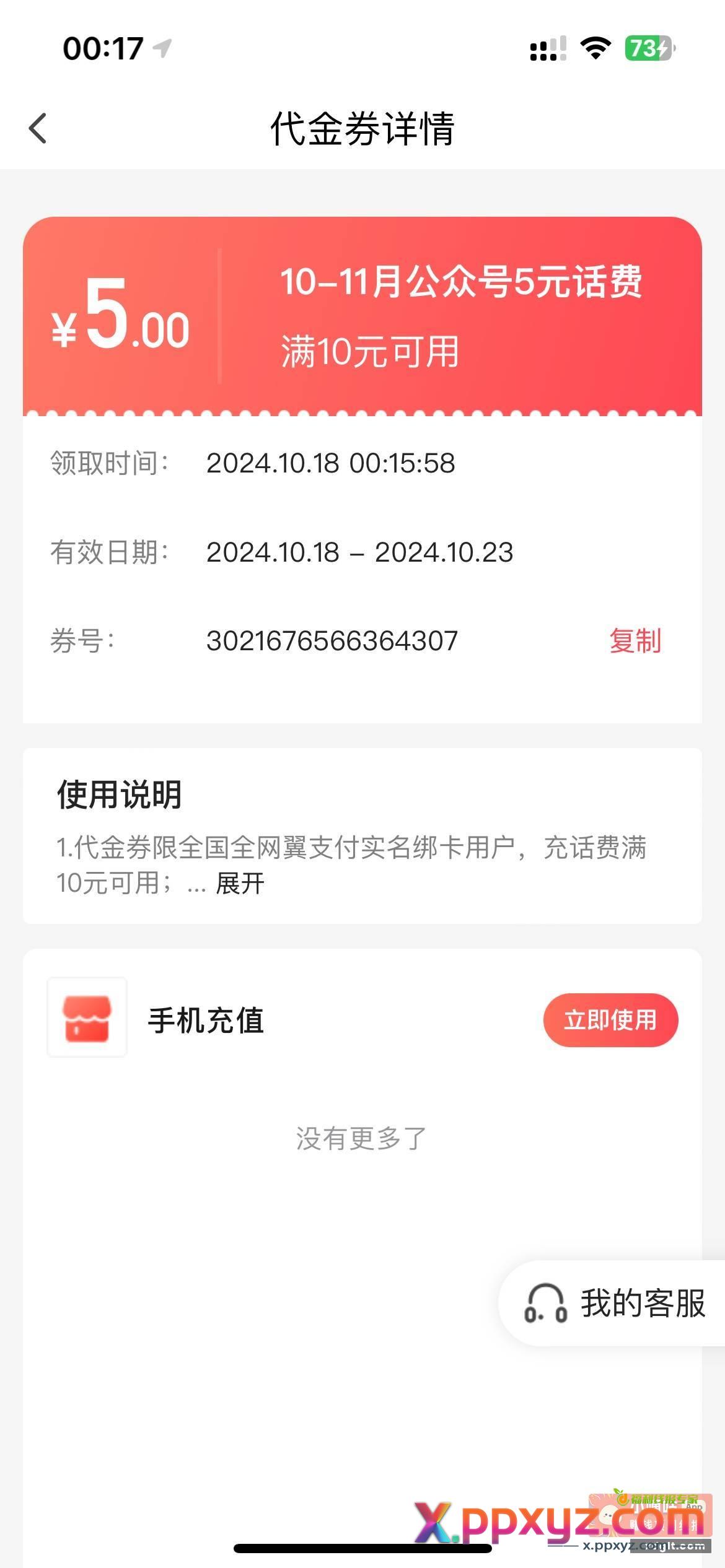 翼支付商城公众号最新推文抽奖刚中5元话费 - PPXYZ资源网