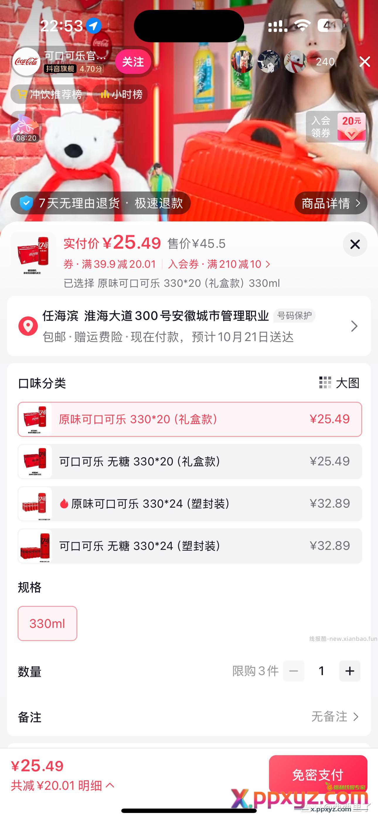 可口可乐+3.5 - PPXYZ资源网