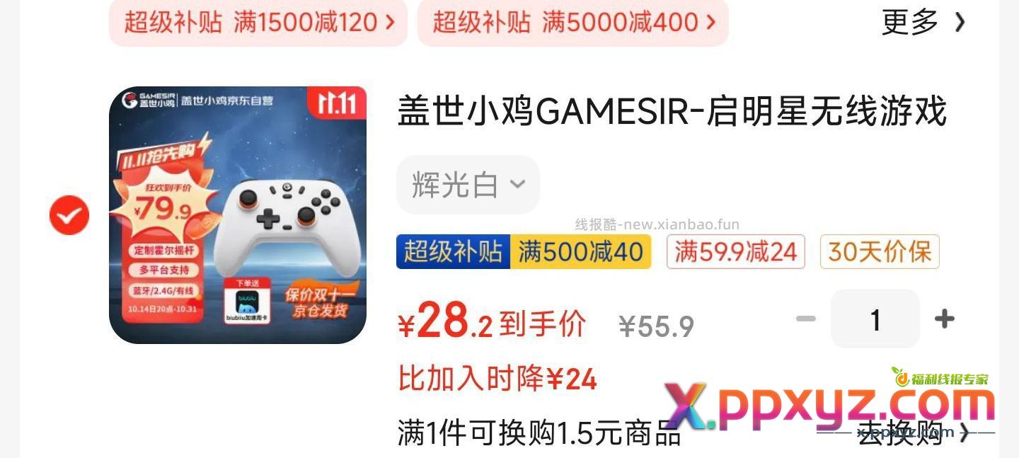 【盖世小鸡28】 盖世小鸡手柄 28要首页秒杀加购 - PPXYZ资源网