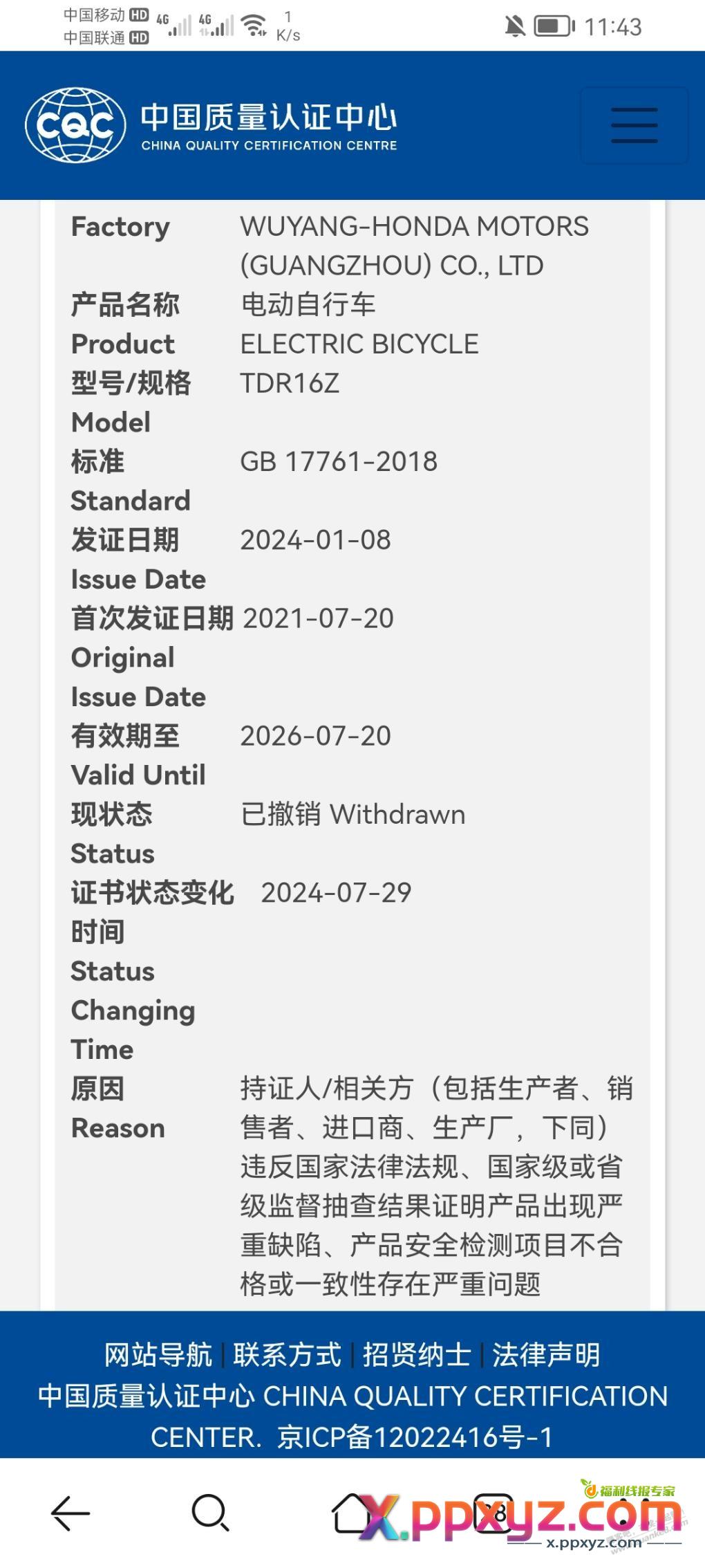 新国标电动车这种情况怎么办 - PPXYZ线报