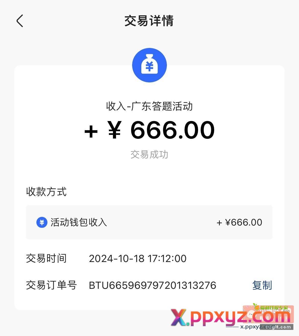 ks城市趣答题第一期答题和邀请的奖励发咯 - PPXYZ资源网