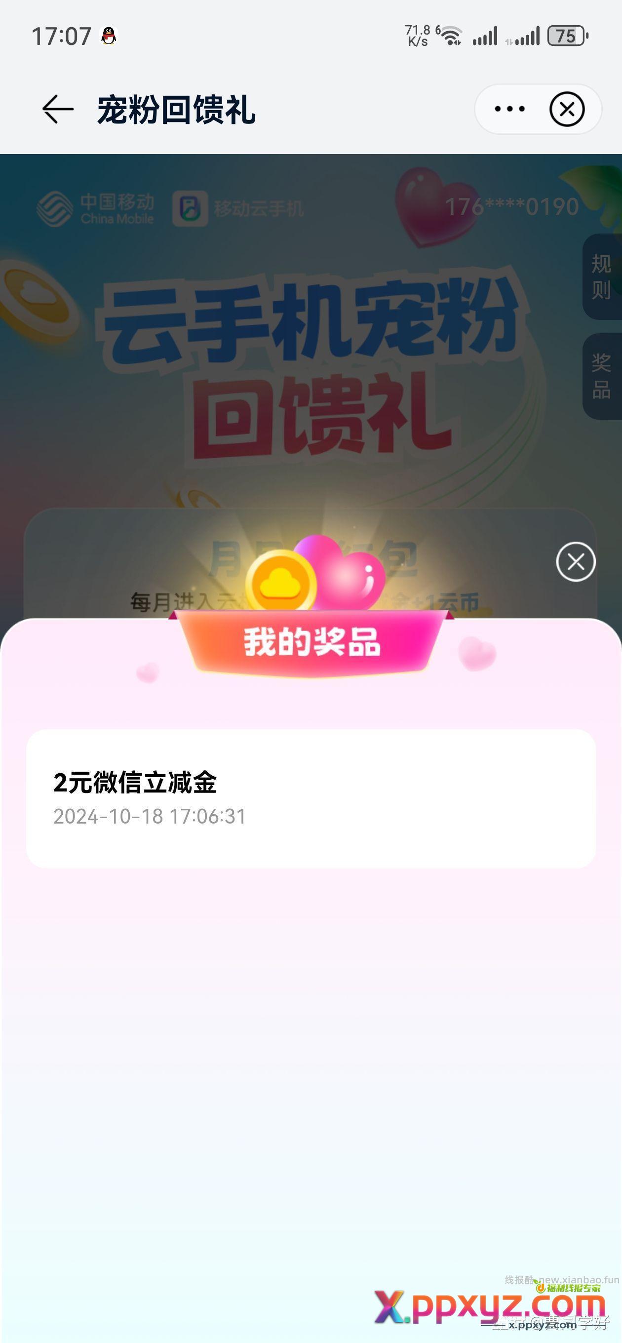 云手机2元 - PPXYZ资源网